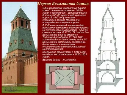 Выбери башня