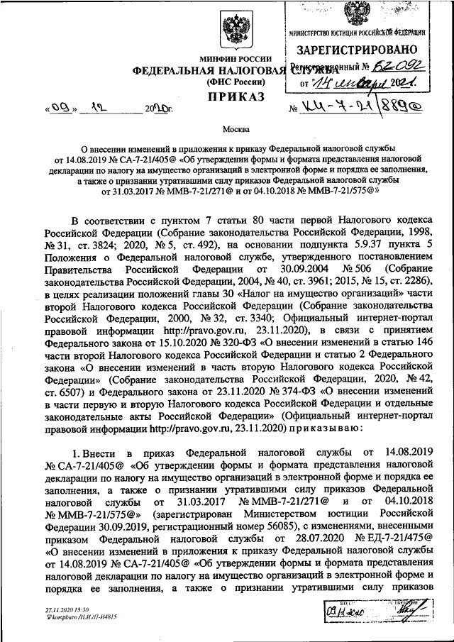 Новые приказы фнс. 820 Приказ ФНС. Приказ ФНС России от 25.12.2020 n ед-7-3/958@.. Приказ ФНС России от 16.12.2016 n ММВ-7-17/685&. Приказ ФНС РФ от 19.12.2018 n ММВ-7-15/820 шаблон.