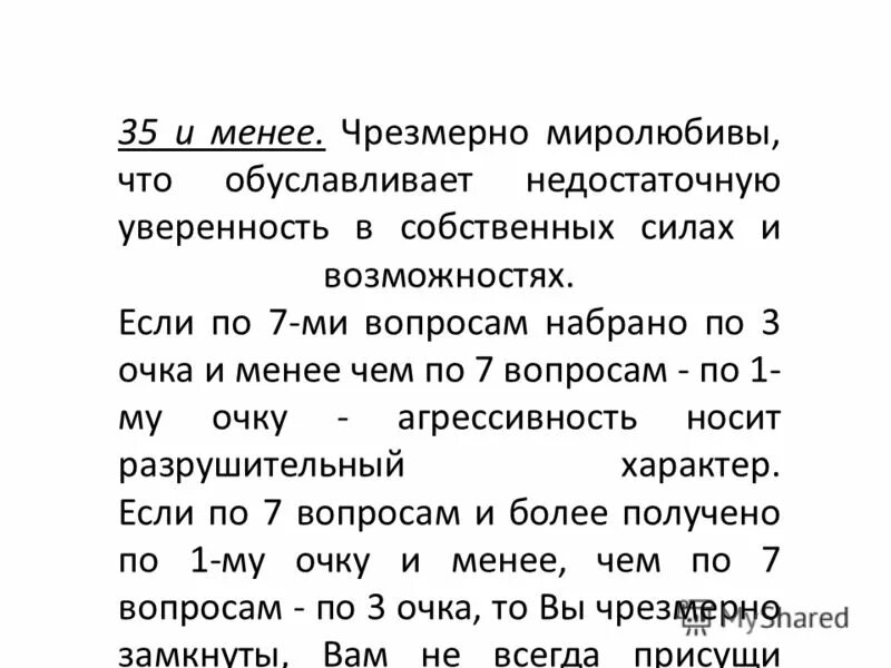 Тест снайдера самоконтроль в общении. Тест снайдера самоконтроль в общении