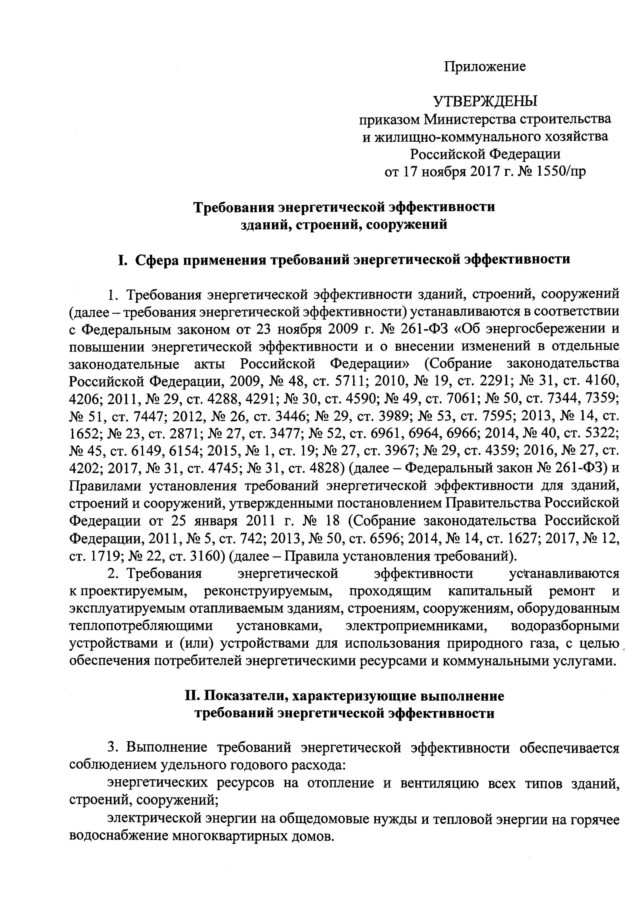 Предоставлять транспортное средство. 261 федеральный закон. 11. Правила 261. Федеральный закон о энергосбережении и энергоэффективности.