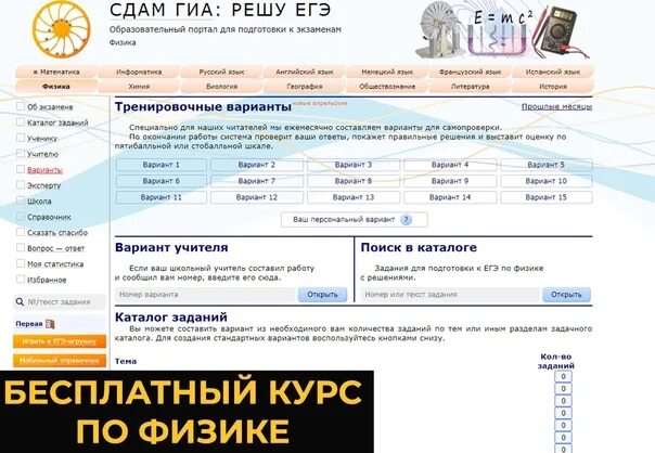 Решу ЕГЭ. Гущин решу ЕГЭ. Сдам ГИА решу ЕГЭ. Решу ЕГЭ физика.