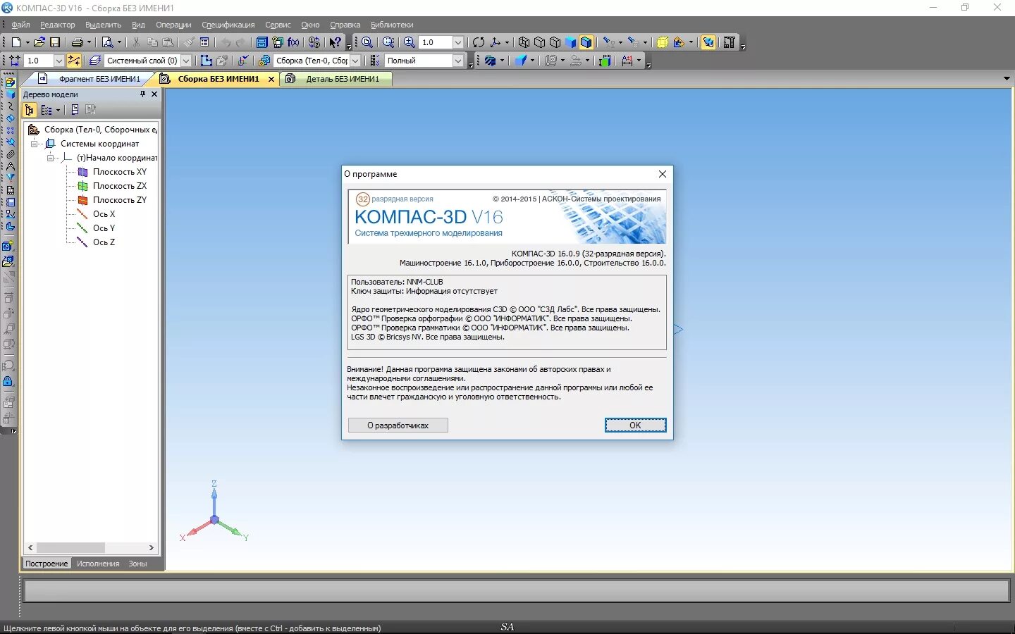 Некоммерческая версия компас. Компас 3d v16.3. Компас 3д 16. Компас 3д Интерфейс программы. Интерфейс компас 3д 16.