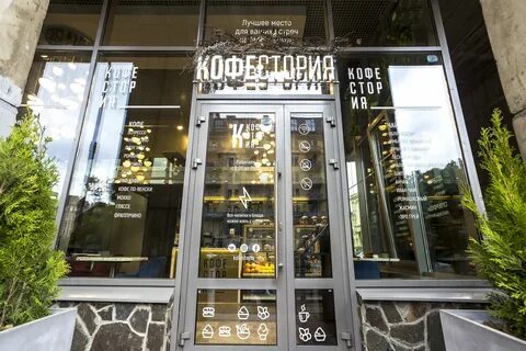 Кофестория