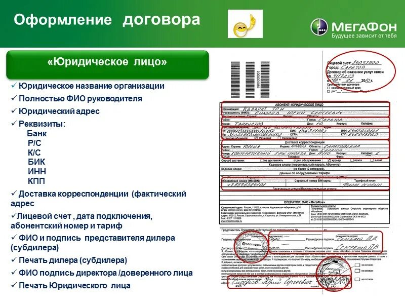 МЕГАФОН договор на оказание услуг связи физическим лицам. Оформление договора. Оформленный договор. Образец договора МЕГАФОН. Срок действия договора на сим карту