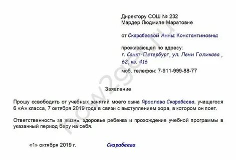 Пример освобождения от уроков