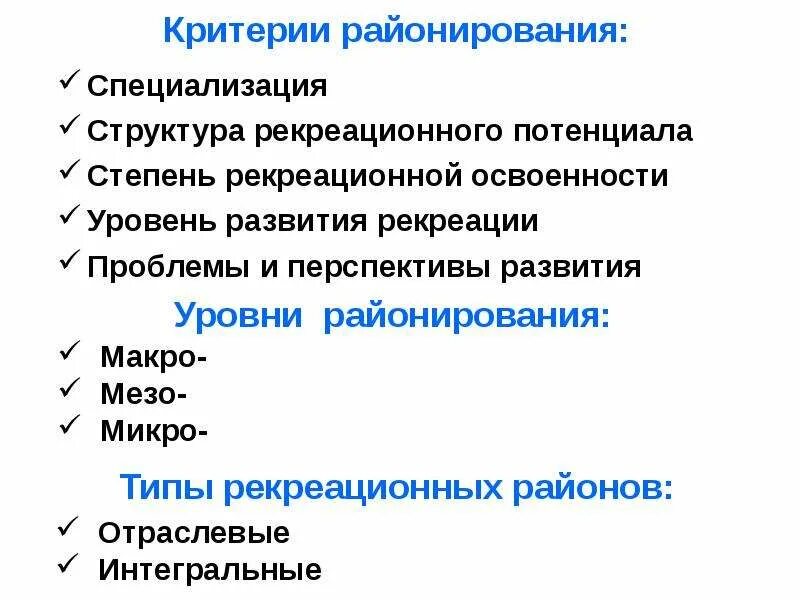 Принципы районирования. Единицы районирования. Районирование критерии. Районирование. Методы районирования география.