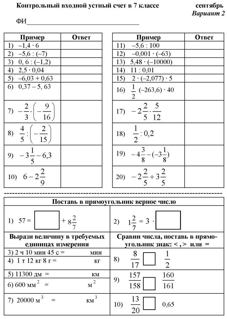 Контрольный устный счёт 8 класс Алгебра. Контрольный входной устный счет 8 класс ответы. Контрольный устный счет 7 класс Алгебра. Контрольный входной устный счет в 8 классе сентябрь ответы. Счет 8 класс математика