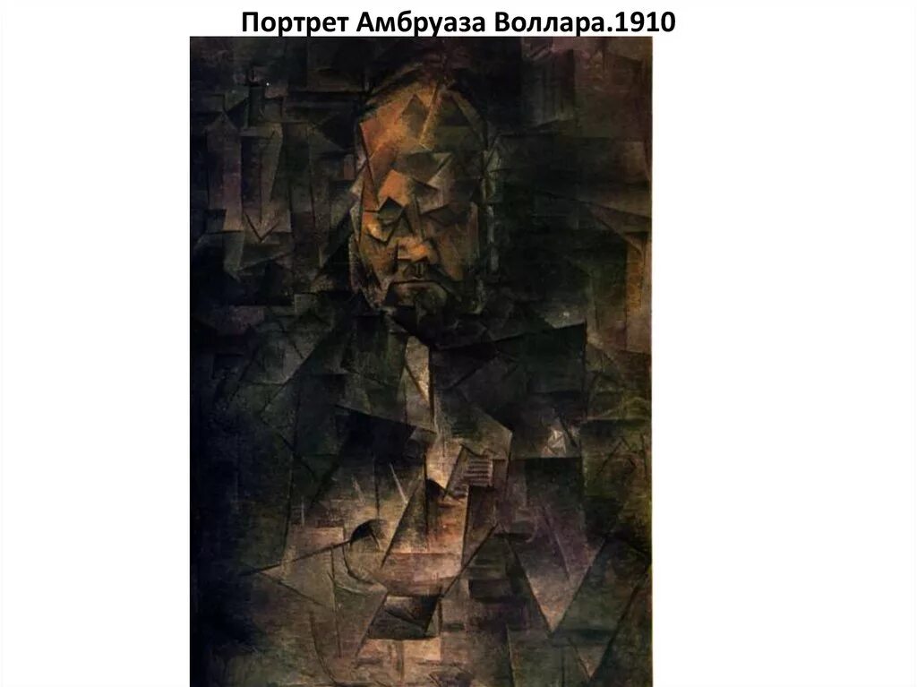 Амбруаз воллар. Пикассо портрет Амбруаза Воллара 1910. Портрет Амбруаза Воллара. Пьер Боннар портрет Амбруаза Воллара. Пикассо кубизм портрет Воллара.