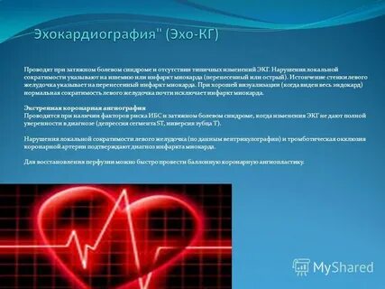 Тема инфаркт