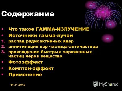 Гамма излучение ионизирующим