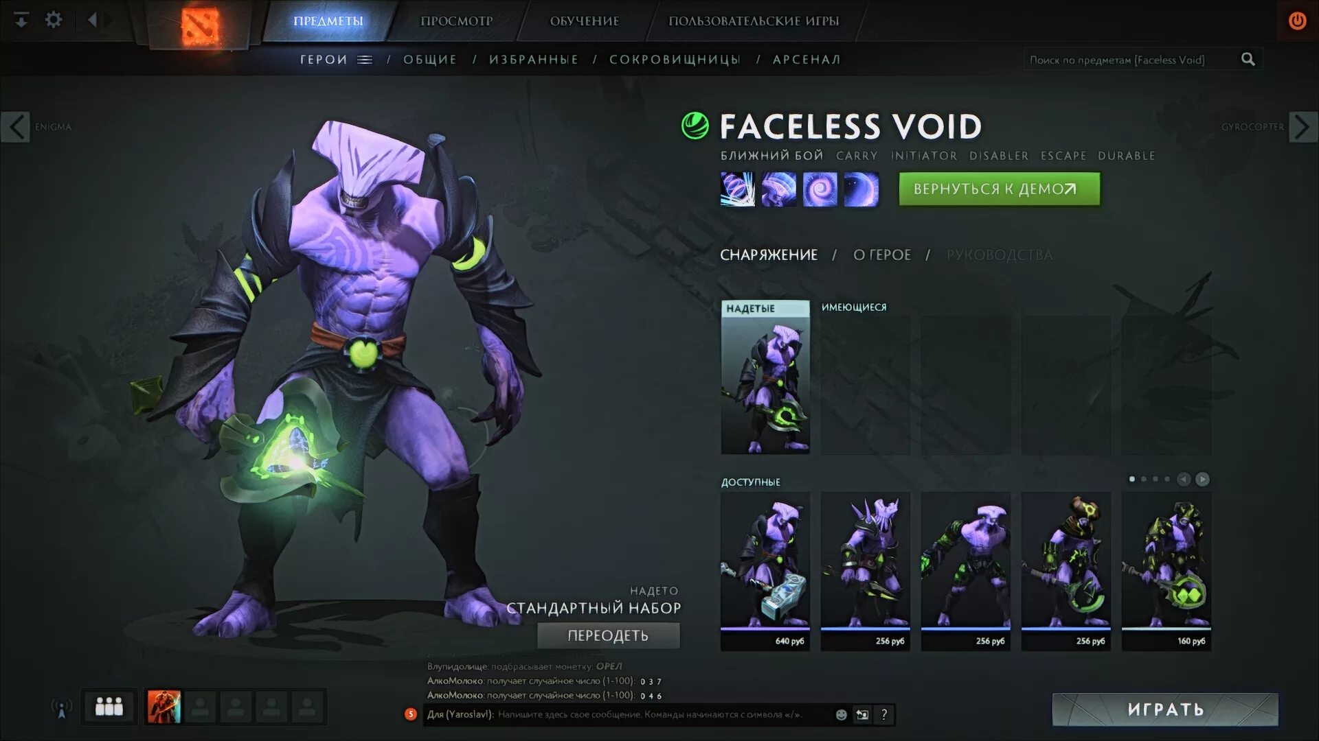 ВОЙД аркана. Прогресс арканы на ВОЙДА. Faceless Void Dota 2 Arcana. Аркана на Faceless Void. Void set