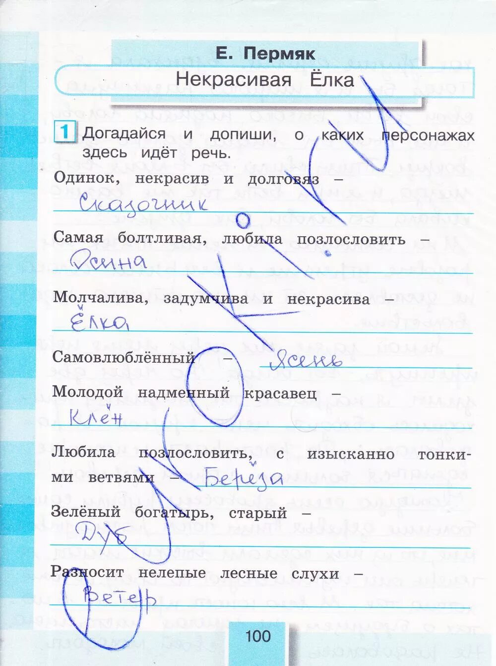 Чтение 3 класс страница 23. Гдз по литературе 3 рабочая тетрадь. Гдз по чтению 3 класс рабочая тетрадь 2 часть Кубасова. Гдз рабочая тетрадь по литературному чтению 3 класс Канакина. Литературное чтение 3 класс рабочая тетрадь 2 часть Кубасова ответы.