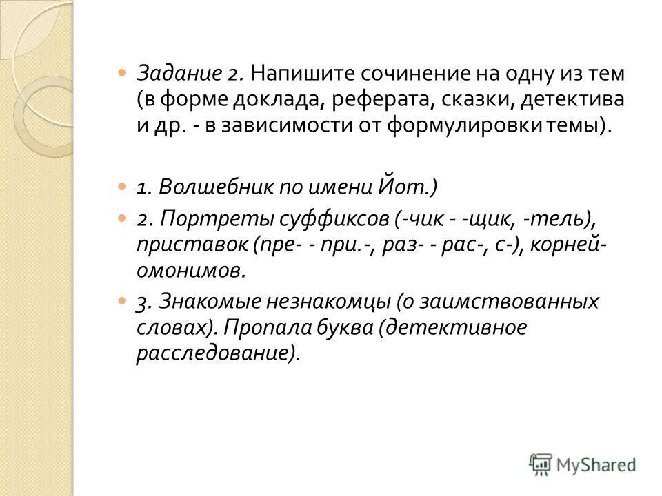 Научный текст пример. Слово доклад. Авторская позиция в сочинении егэ. Публицистический стиль рассуждение. Композиционные части текста.