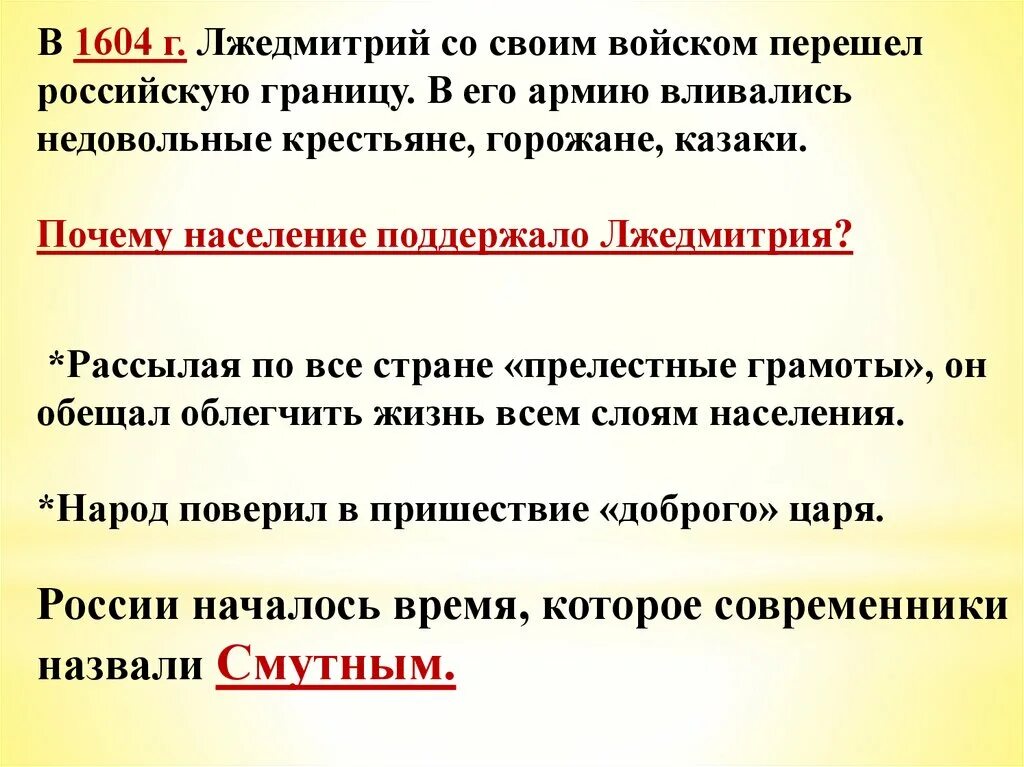Почему поддержали лжедмитрия 1. Почему народ поддержал лжедмитрия 1. смута в российском государстве 7 класс. почему крестьяне были недовольны и белыми и красными. в 1604 году лжедмитрий со своим войском перешел российскую границу.