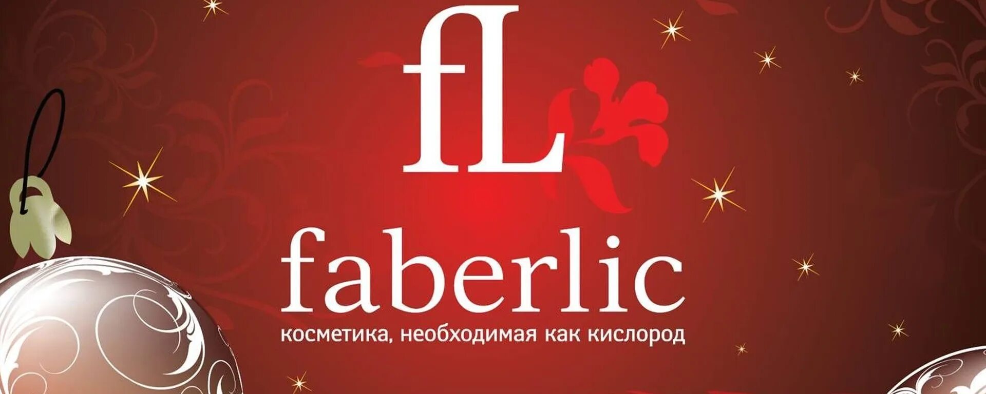Фаберлик зарегистрированный. Фаберлик. фаберлик лого. фаберлик картинки. красивый логотип фаберлик.
