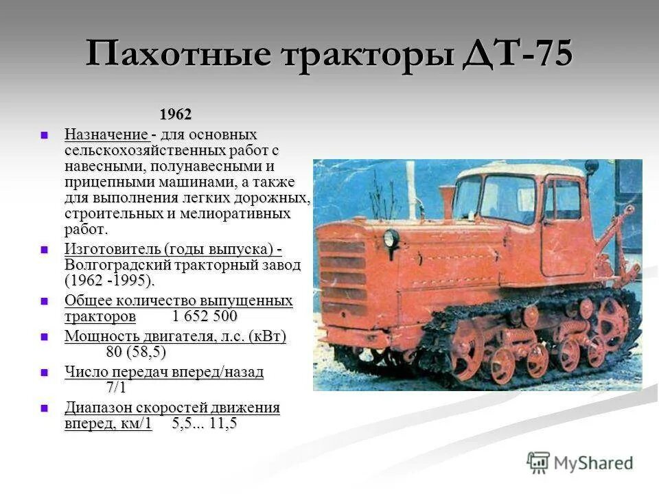 ДТ-75 трактор гусеничный весит ДТ. Ширина трактора ДТ 75. ДТ-75 вес трактора. ДТ-75 трактор ТТХ. Какое давление на почву оказывает гусеничный трактор