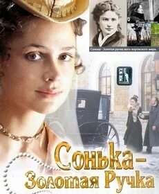 Читать соньку золотую ручку