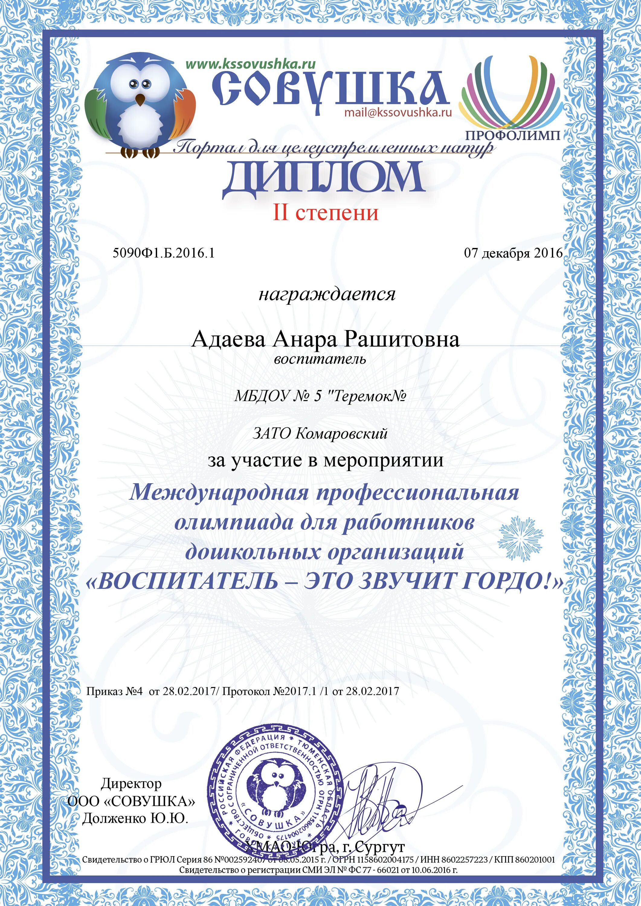 сайт совушка для педагогов бесплатные. совушка олимпиады. диплом совушка. научно-практический журнал совушка. сайт совушка для педагогов бесплатные.