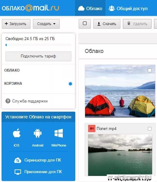Облако майл. Как закачать в облако фотографии. Переместить фото в облако. Приложение для хранения фото.