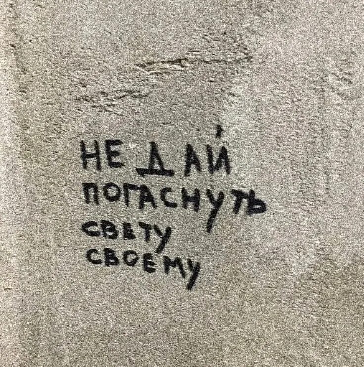 А ты выключил обогреватель. Не дай погаснуть свету своему вышел покурить. Уходя закрывайте окна табличка. Выключись. Наргиз давай выключим свет.