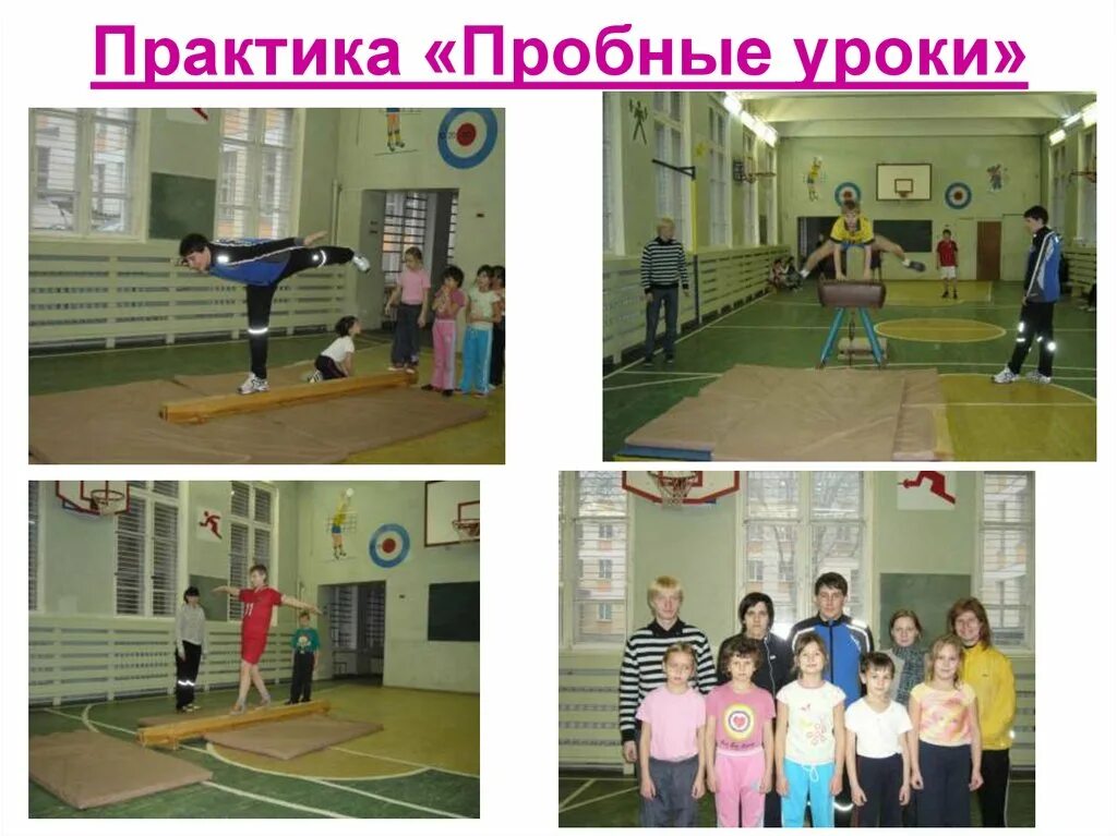 Практика пробные уроки. Физические упражнения для детей с нарушением слуха. методика физ. занятий детей с нарушением слуха. занятия по физкультуре для детей с нарушением слуха. практика пробных уроков.