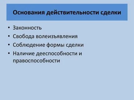 Дата основания сделки
