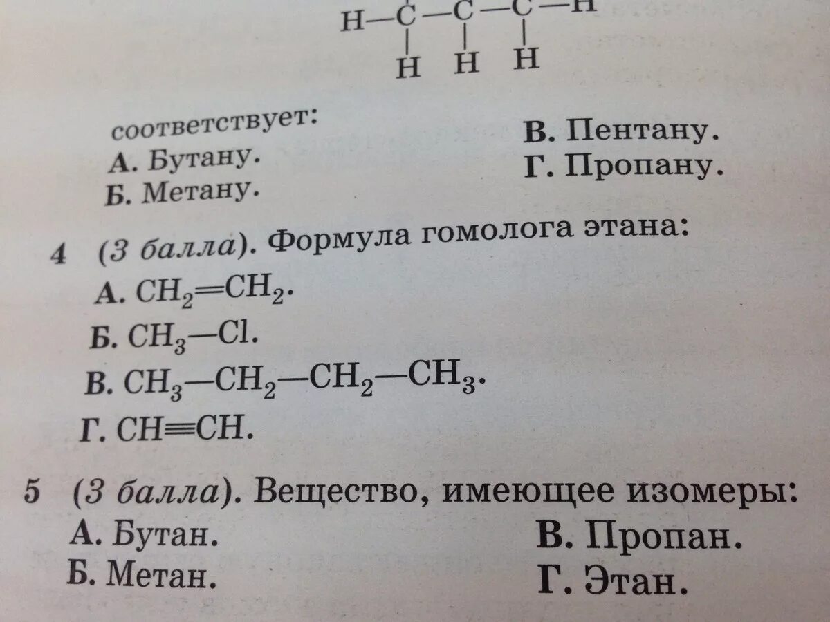 Этан и бутан являются. Пропан структурная формула. Гомологи этана. Формула гомолога этана. Структурная формула этана.