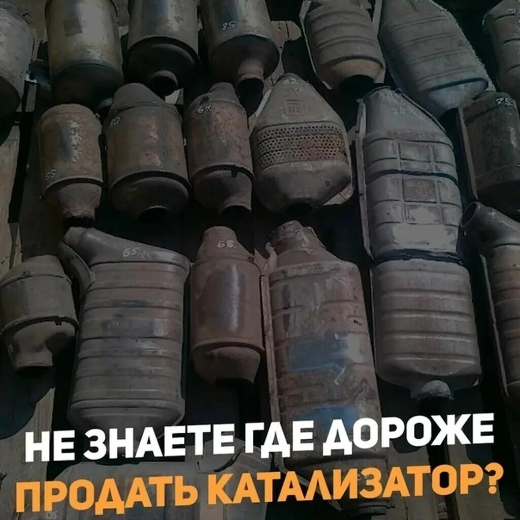 Subaru legacy 2 1998 катализатор. Катализатор автомобильный керамический. Куда сдать катализатор. Куда сдать катализатор. Катализатор кт-бс-1(р-002.