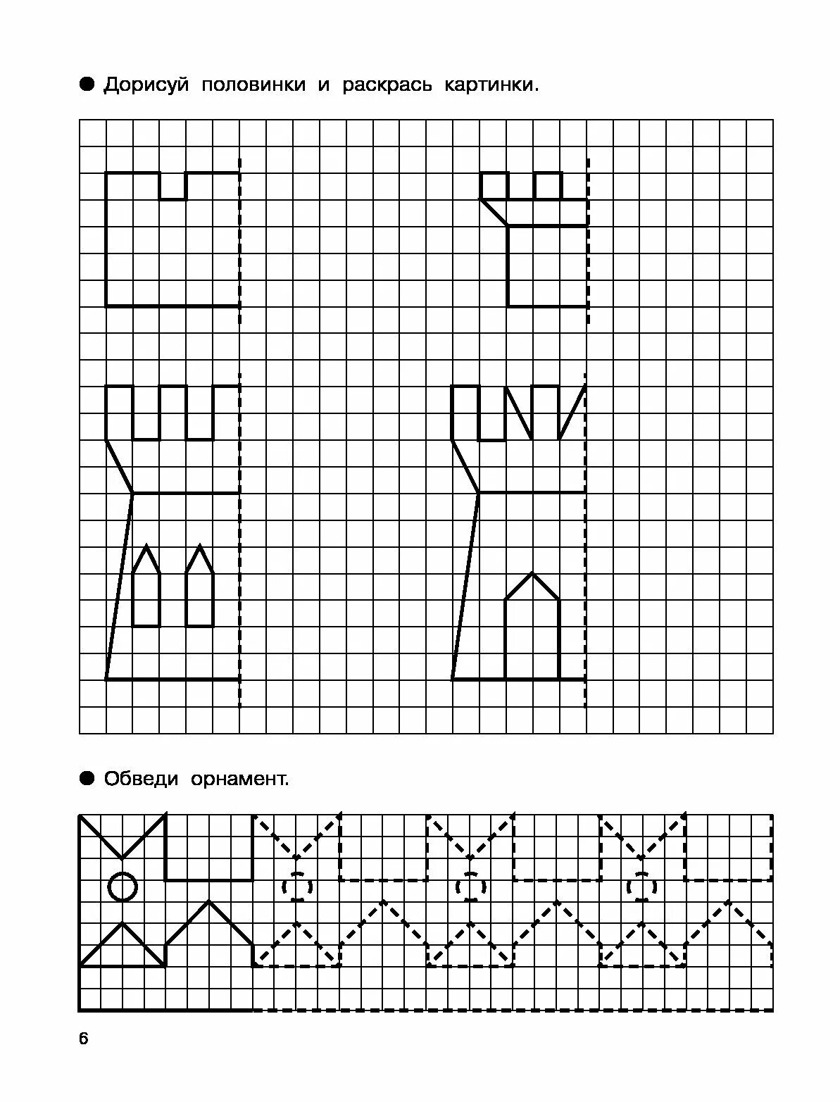 Распечатать зеркальное изображение. Симметрия задания для детей. Задания дорисуй вторую половину. Рисунки по клеточкам для детей. Зеркальное отображение по клеточкам для детей.
