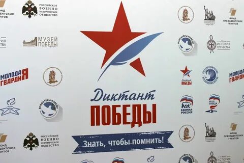 Акции диктант победы 2023