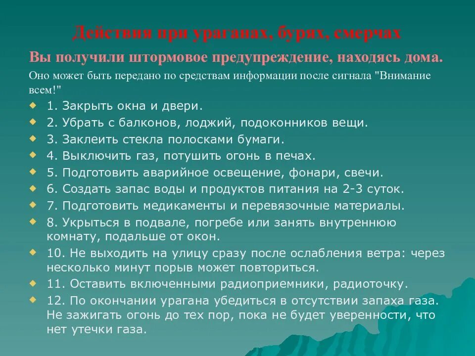 Действия населения при урагане. Алгоритм поведения при смерче. Действие населения при бурях. Действия при Буре.