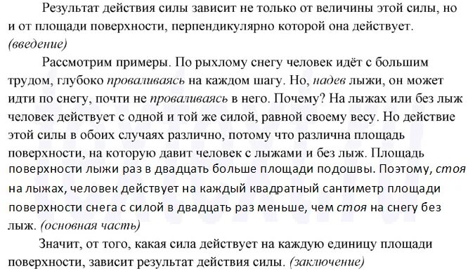 Замените выделенные слова деепричастиями с не. Прочитайте текст заменив глаголы из скобок деепричастиями. Текст результат действия силы зависит не только от. 185 Text.