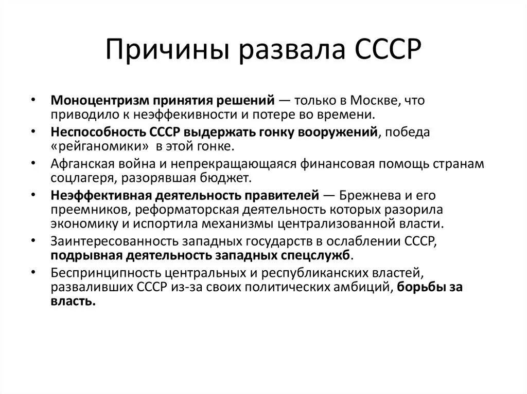 Распад союза дата. Основная причина распада СССР. Фундаментальные причины распада СССР. Причины распада советского Союза кратко. Причины развала СССР.