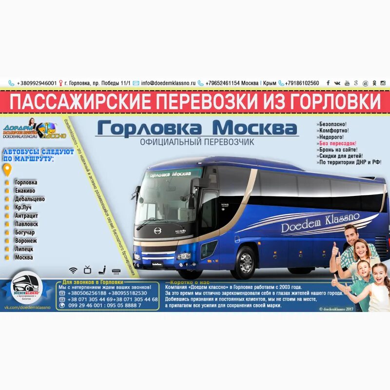 Расписание автобуса новоясеневская горловка. Автобус шахтерск енакиево. Горловка автобусы. Горловка автобусы. Автобус горловка санкт петербург.