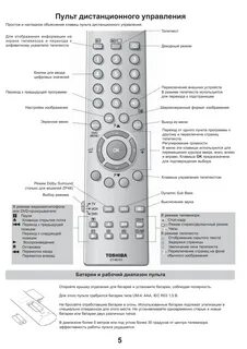 Как на тошиба телевизоре сделать