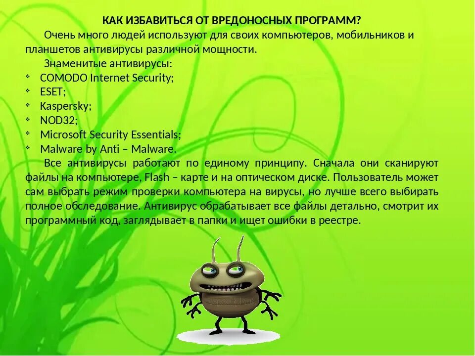 Как избавиться от вируса. Сканирование пк на вирусы. Вирусы компьютерные как избавится. Вирус программа. Как избавиться от вируса на компьютере.