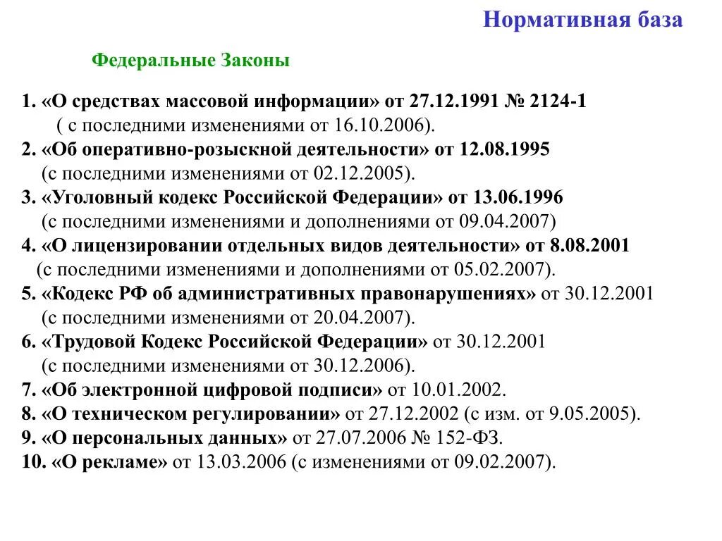 Статья 2124 о средствах массовой информации