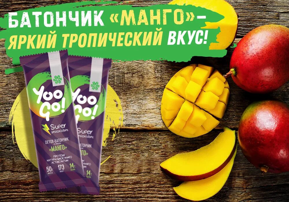 Батончик манго. Батончики siberian wellness. detox-батончик со вкусом «манго» - yoo gо. батончик манго сибирское здоровье. протеиновый батончик манго.