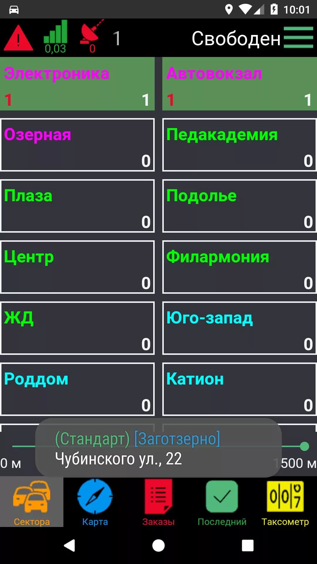 Самый лучший такси программа. Программа "такси". Программы такси для водителей на андроид. Простое приложение для таксистов. Taxi Driver приложение для водителей.