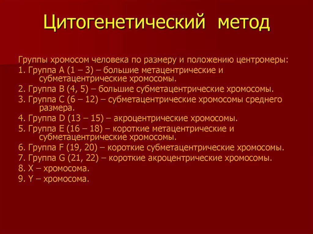 Цитогенетический метод исследования. Цитогенетический метод генетики. Цитогенетический метод изучения генетики. Цитогенетический метод генетики презентация. Цитогенетический метод наследственные заболевания