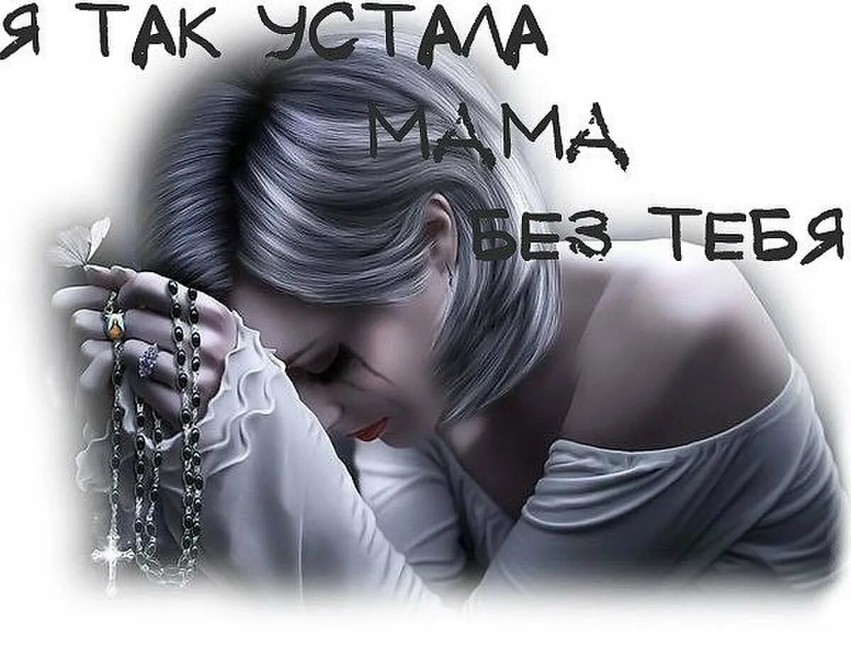 А ты прости мои глаза слушать