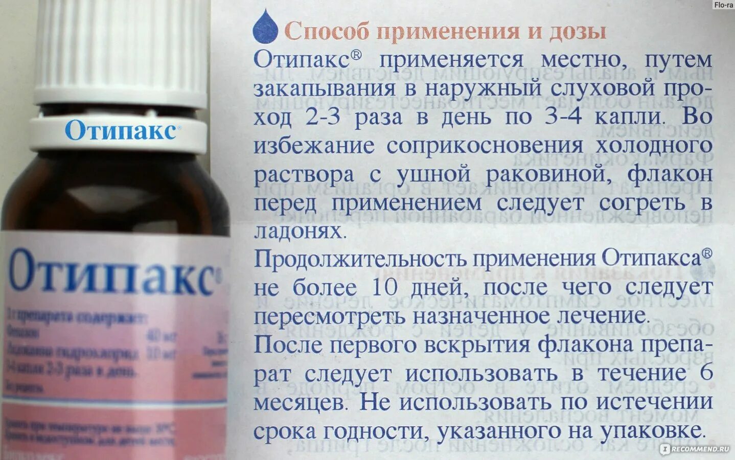 Сколько раз можно капать в нос. Отипакс. Отипакс ушные капли. Капли для глаз отипакс. Как закапывать ушные капли в уши.