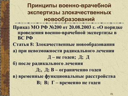 Военно врачебная экспертиза