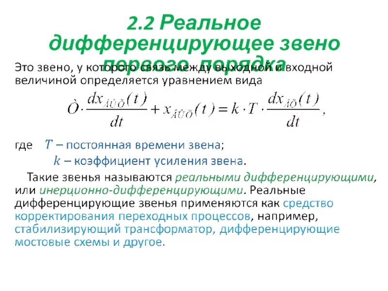 Дифференцируй