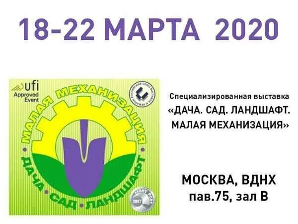 Дача сад ландшафт малая механизация 2024. Выставка дача сад ландшафт 2023 на ВДНХ. Дача сад ландшафт малая механизация. Дача сад ландшафт малая механизация 2022. Фото выставка «дача. Сад. Ландшафт. Малая механизация» – 2023..