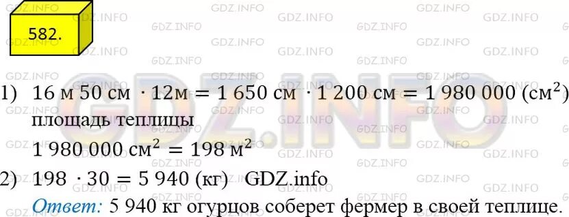 Математика 5 класс 2 часть номер 582. Математика 5 класс Мерзляк задание 582. Пятого класса упражнение 582 пятого класса. Ответ по фото математика 5