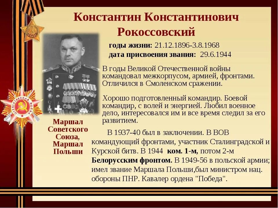 Военные деятели великой отечественной войны