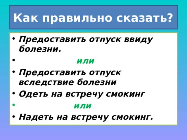 Как правильно сказать одеть или надеть. Как правильно сказать одеть или надеть