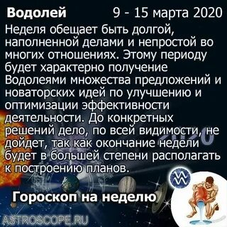Гороскоп водолей мужчина на октябрь 2024 года