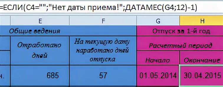 Расчет отпускных в эксель. Таблица расчетов отпуска в эксель.